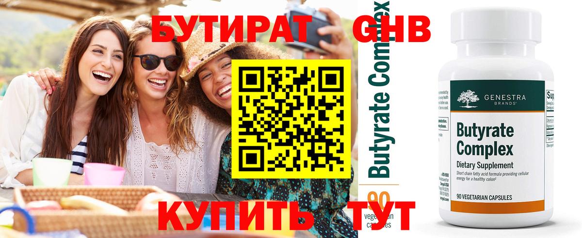 Бутират  БУТИРАТ GHB  Вход с VPN  Белебей 