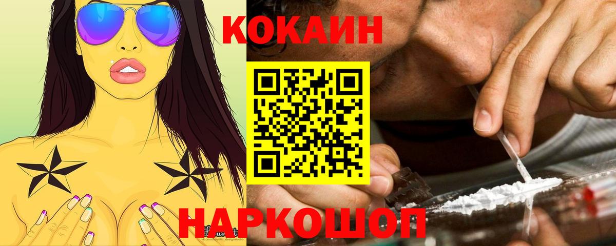 Cocaine 99%  Вход с VPN  Кокаин Колумбийский  Белебей 