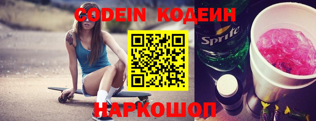 Кодеиновый сироп Lean напиток Lean (лин)  Кодеин напиток Lean (лин)  Вход с VPN  Белебей 