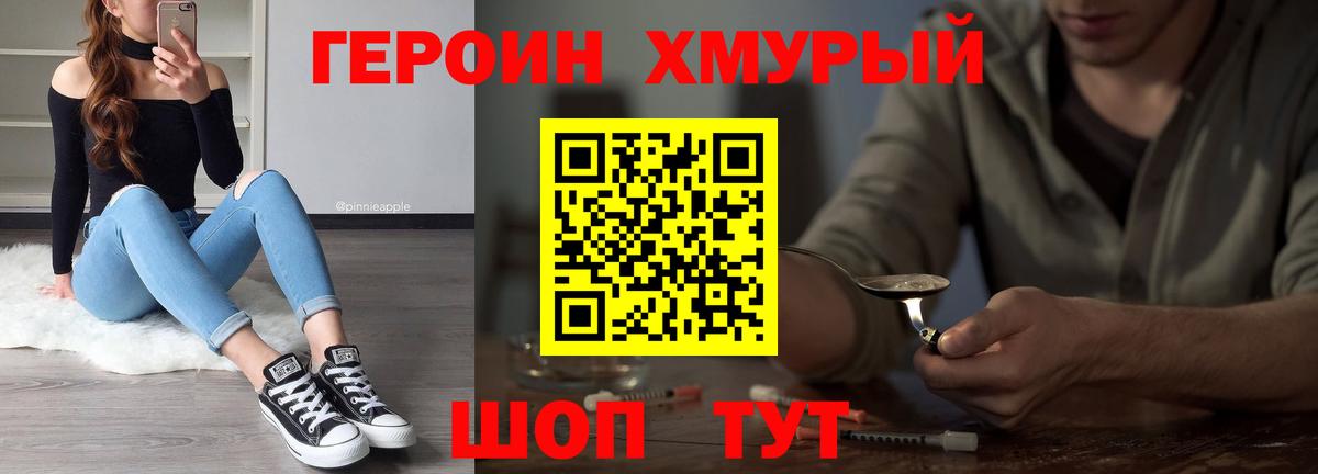 ГЕРОИН хмурый  Вход с VPN  Белебей 
