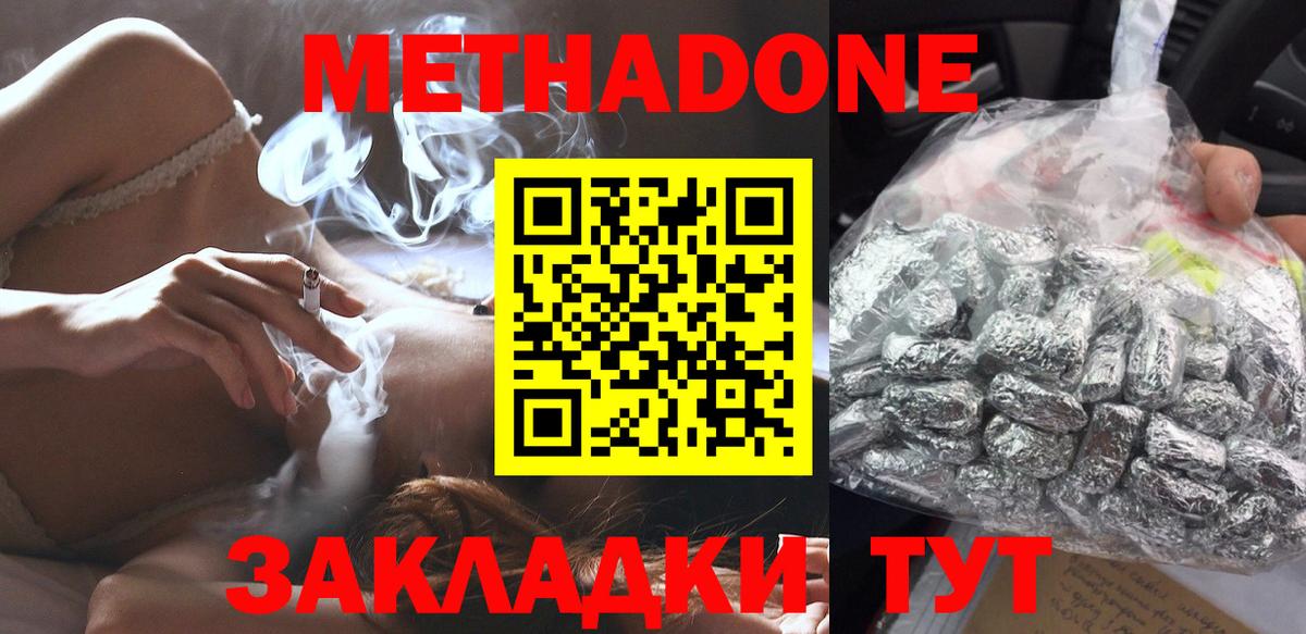 Метадон белоснежный  Метадон methadone  Вход с VPN  Белебей 