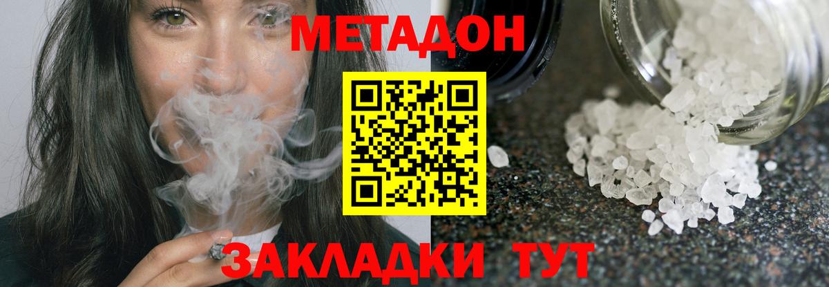 Метадон белоснежный Белебей